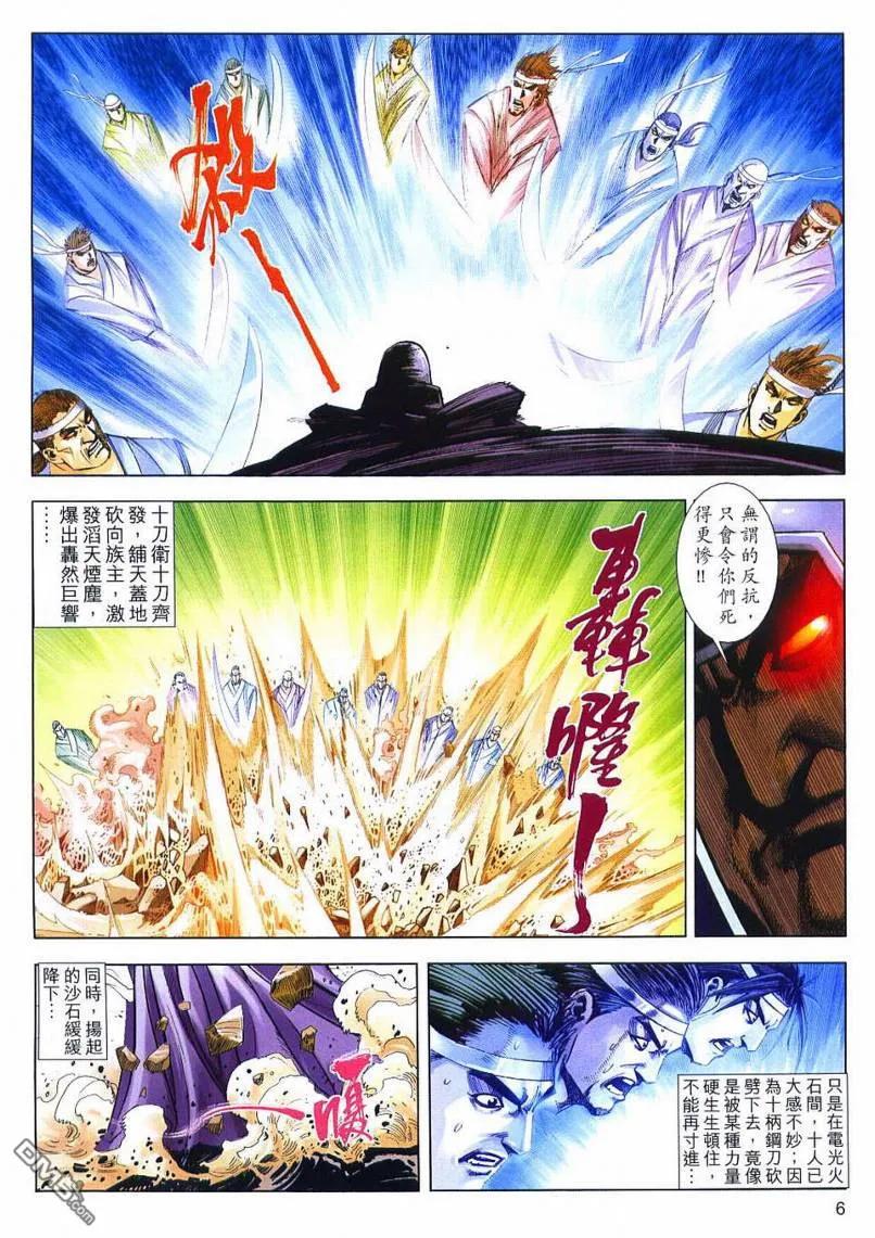 《霸刀》第636卷 第6页