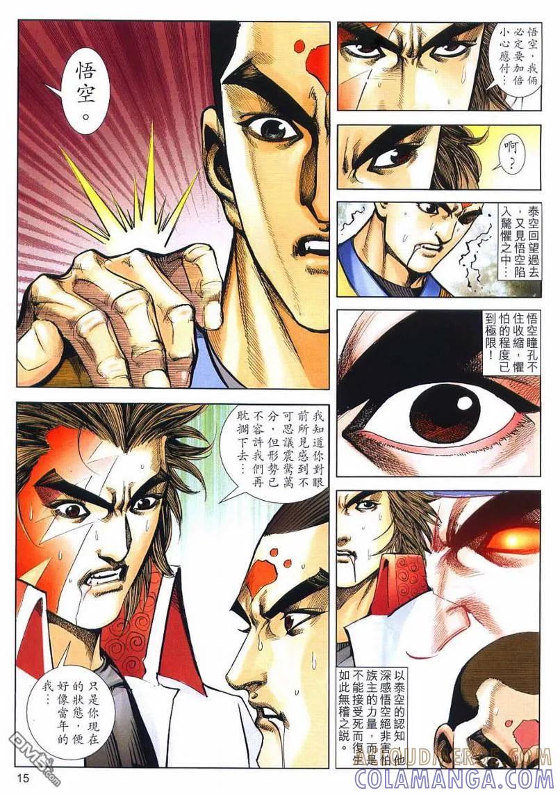 《霸刀》第636卷 第15页