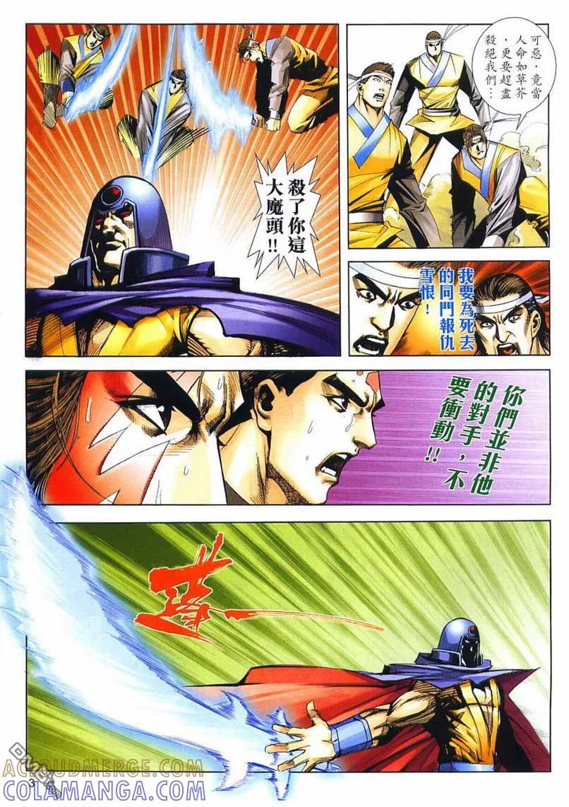 《霸刀》第636卷 第3页