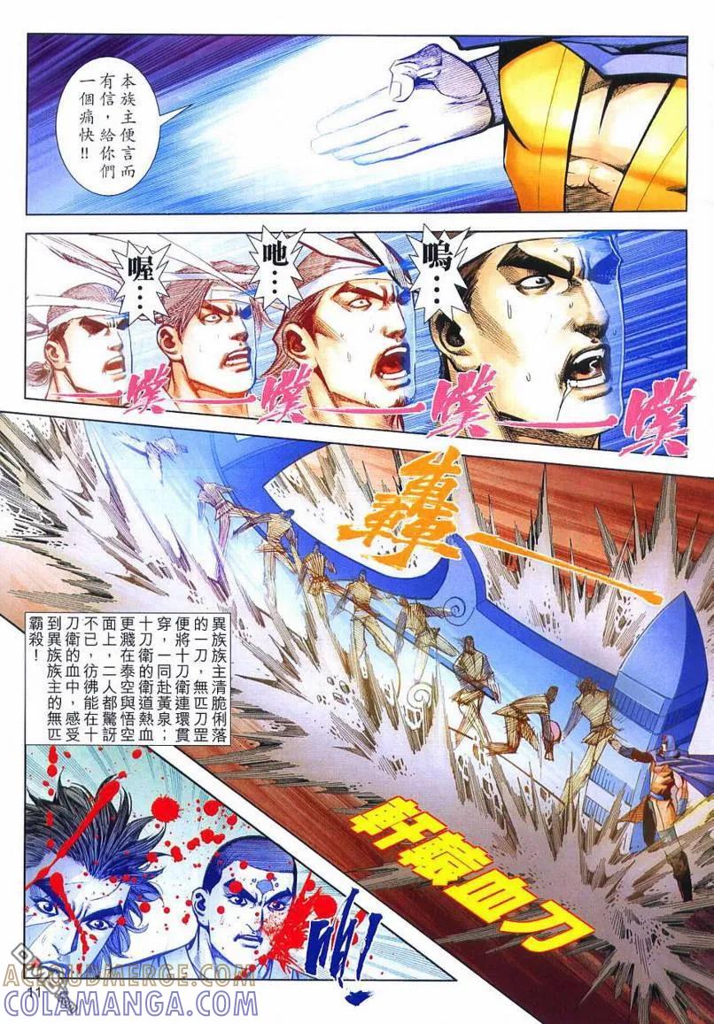 《霸刀》第636卷 第11页