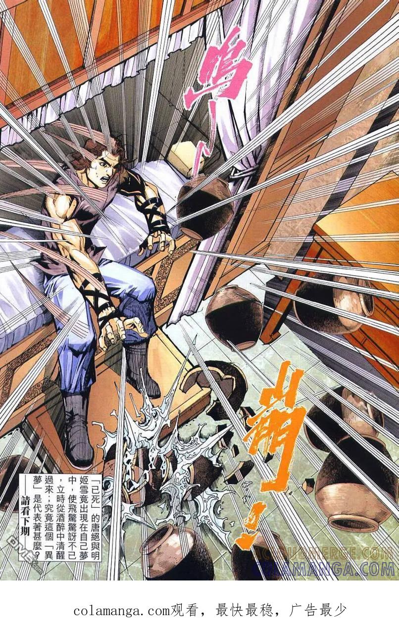 《霸刀》第636卷 第31页