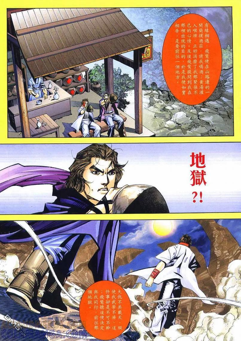 《霸刀》第636卷 第17页