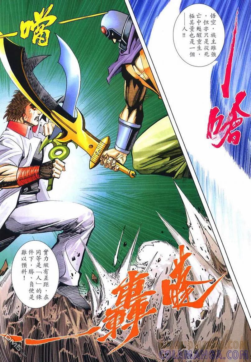 《霸刀》第636卷 第25页