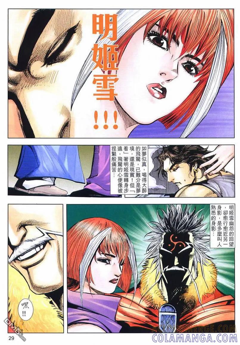 《霸刀》第636卷 第29页