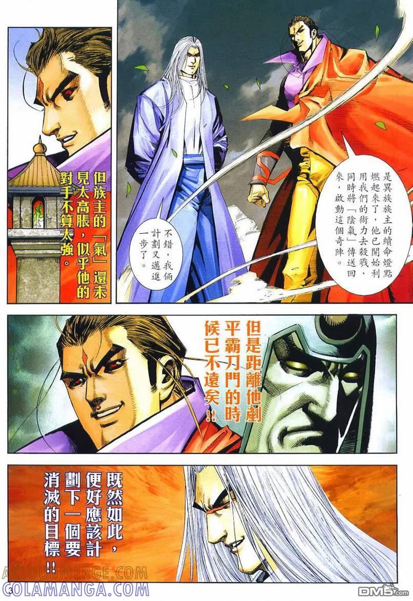 《霸刀》第637卷 第3页