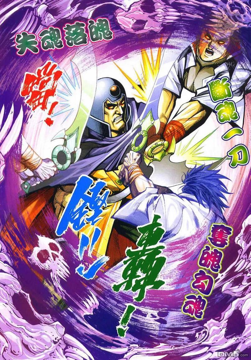 《霸刀》第637卷 第18页