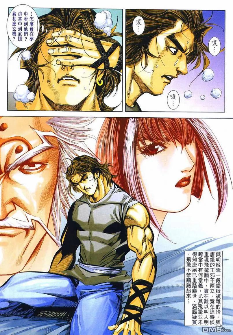 《霸刀》第637卷 第12页