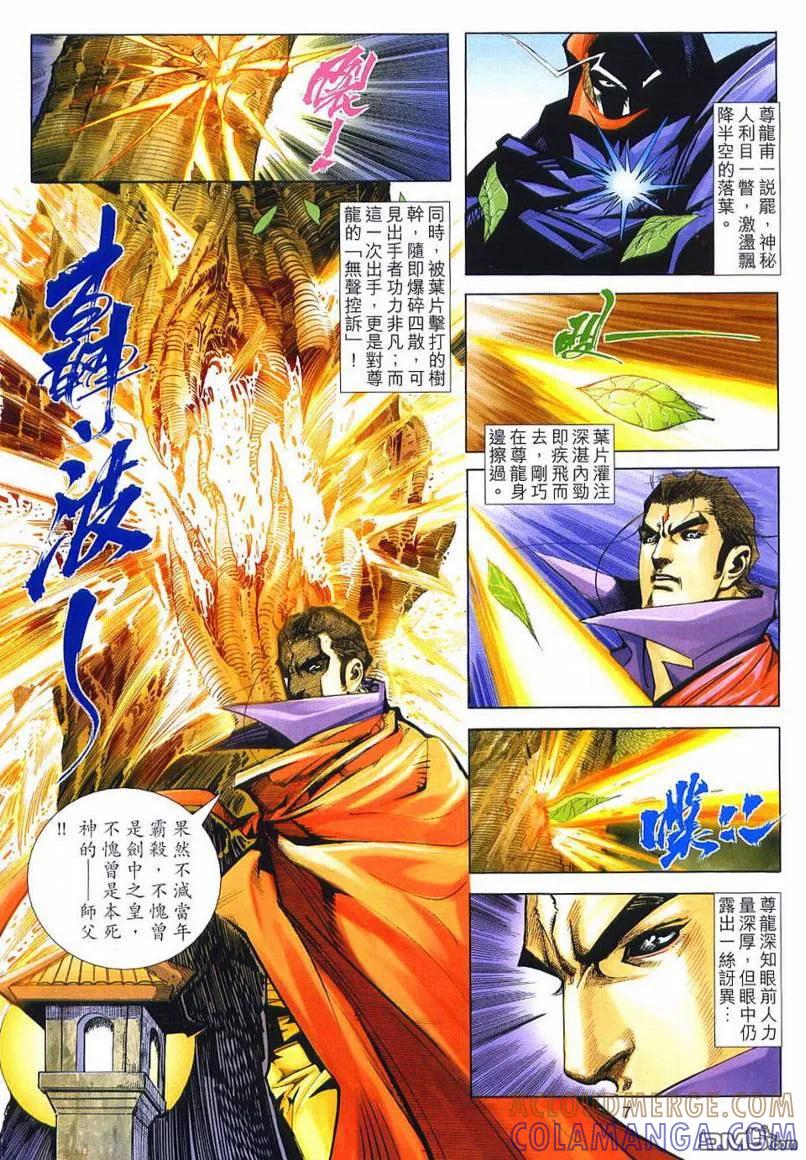 《霸刀》第637卷 第7页