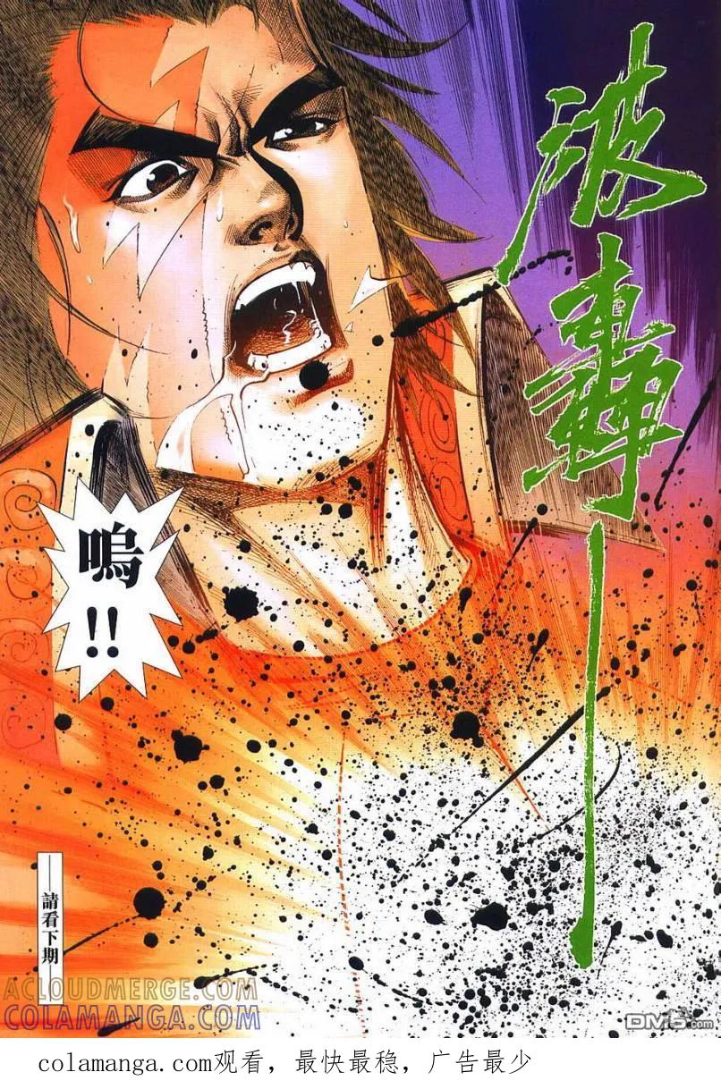 《霸刀》第637卷 第31页