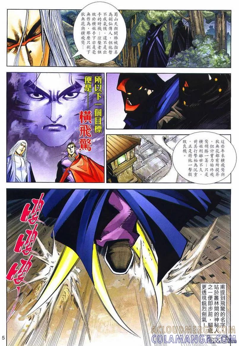 《霸刀》第637卷 第5页