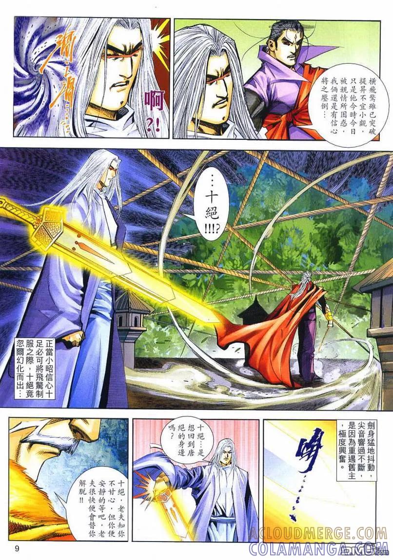 《霸刀》第637卷 第9页