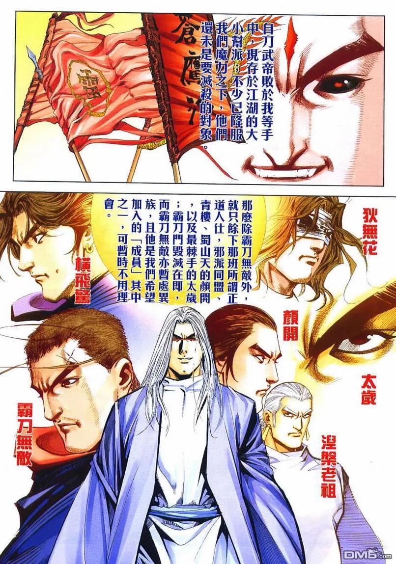 《霸刀》第637卷 第4页