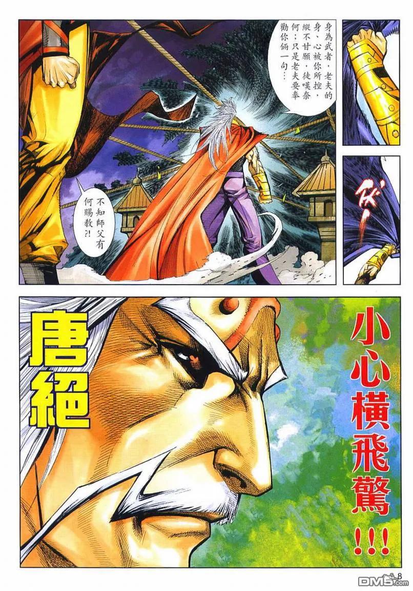 《霸刀》第637卷 第8页