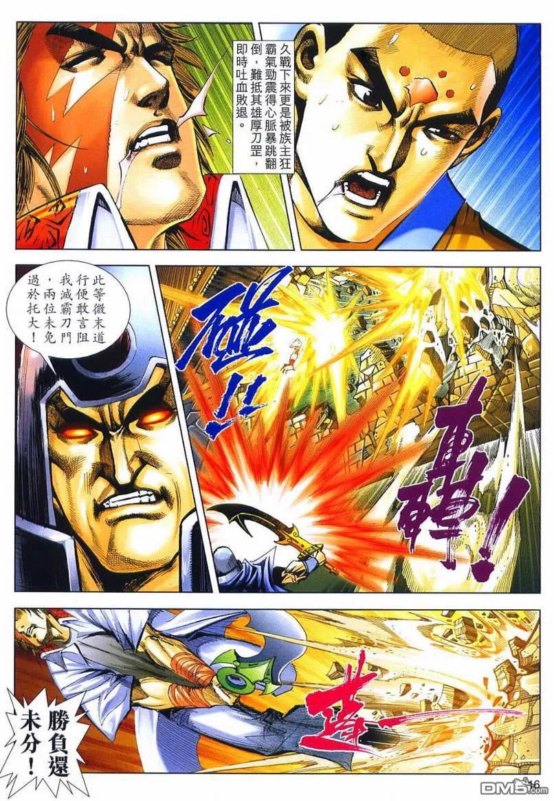 《霸刀》第637卷 第16页