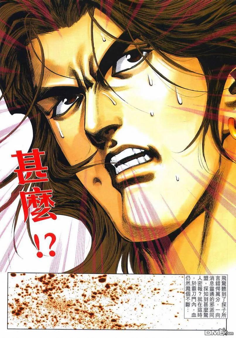 《霸刀》第637卷 第14页