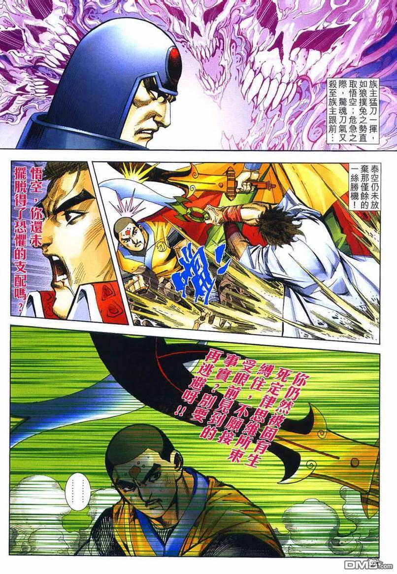 《霸刀》第637卷 第24页