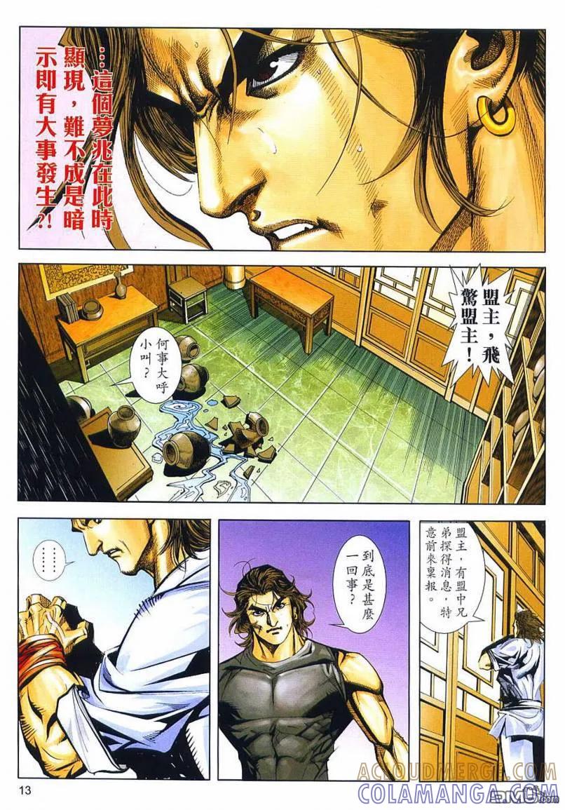 《霸刀》第637卷 第13页