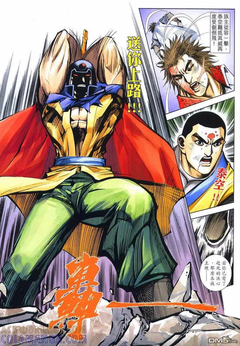 《霸刀》第637卷 第29页
