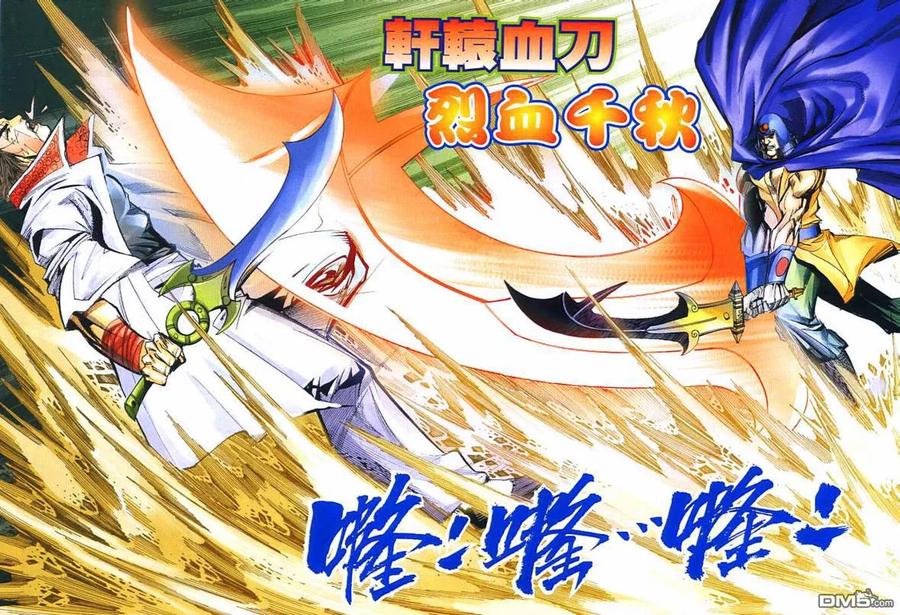 《霸刀》第637卷 第30页