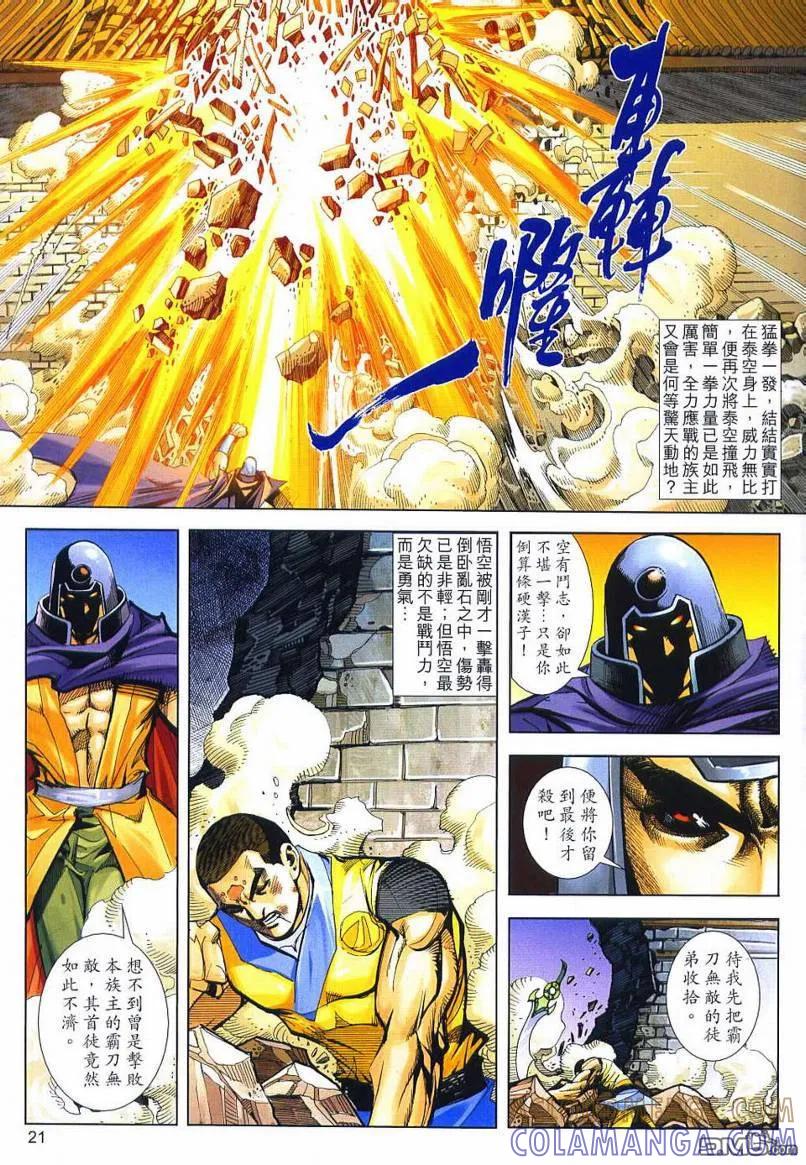 《霸刀》第637卷 第21页