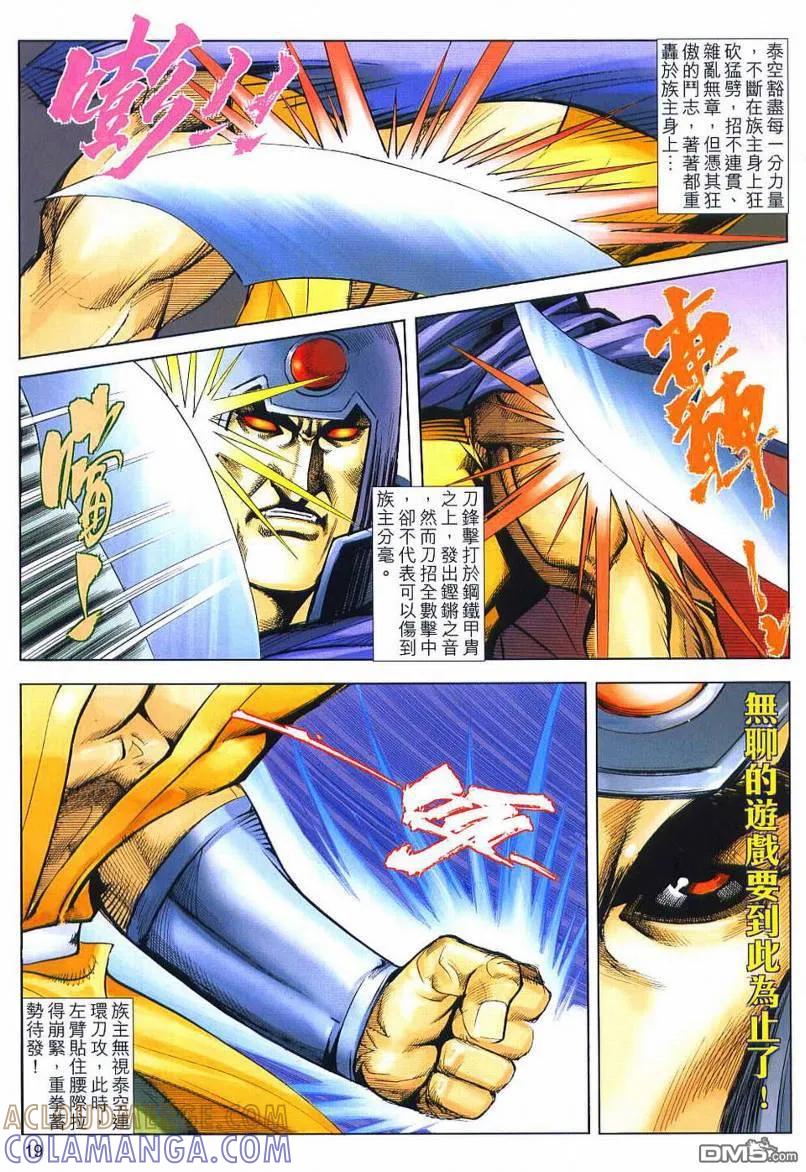 《霸刀》第637卷 第19页