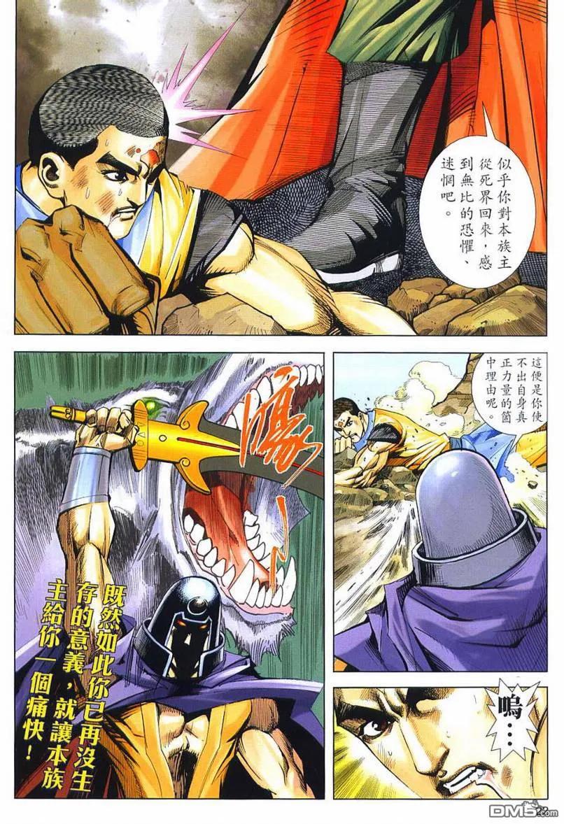 《霸刀》第637卷 第22页