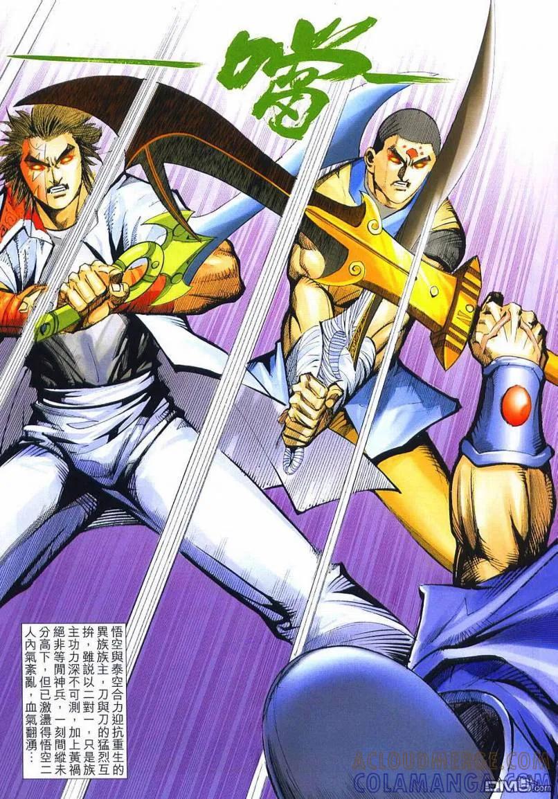 《霸刀》第637卷 第15页