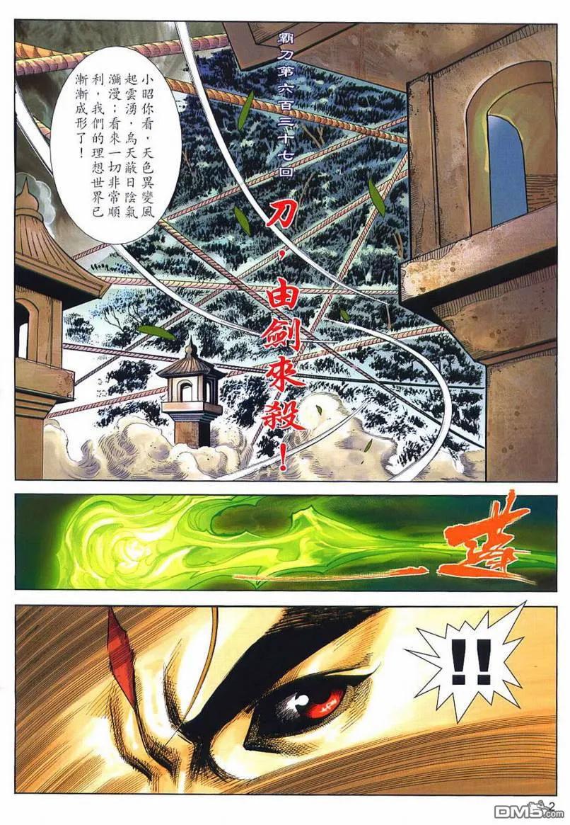 《霸刀》第637卷 第2页