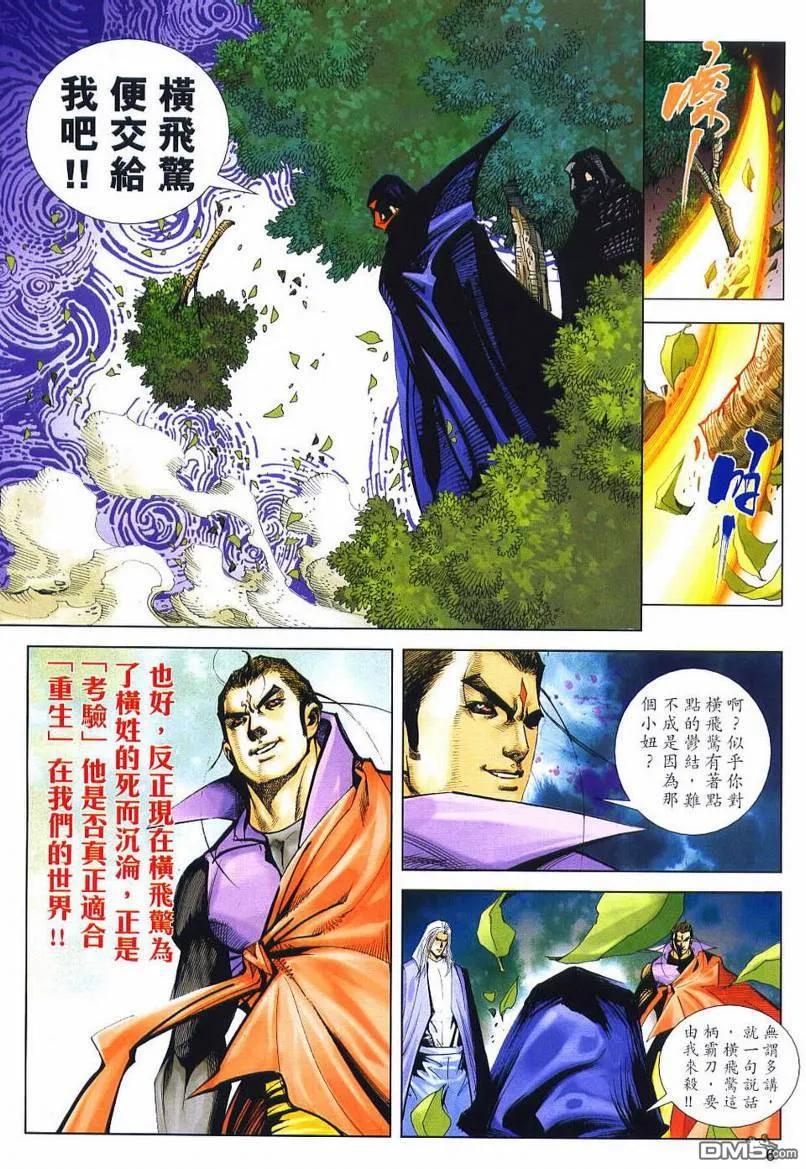 《霸刀》第637卷 第6页