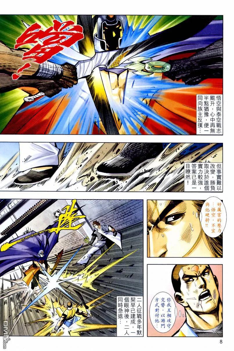 《霸刀》第638卷 第8页