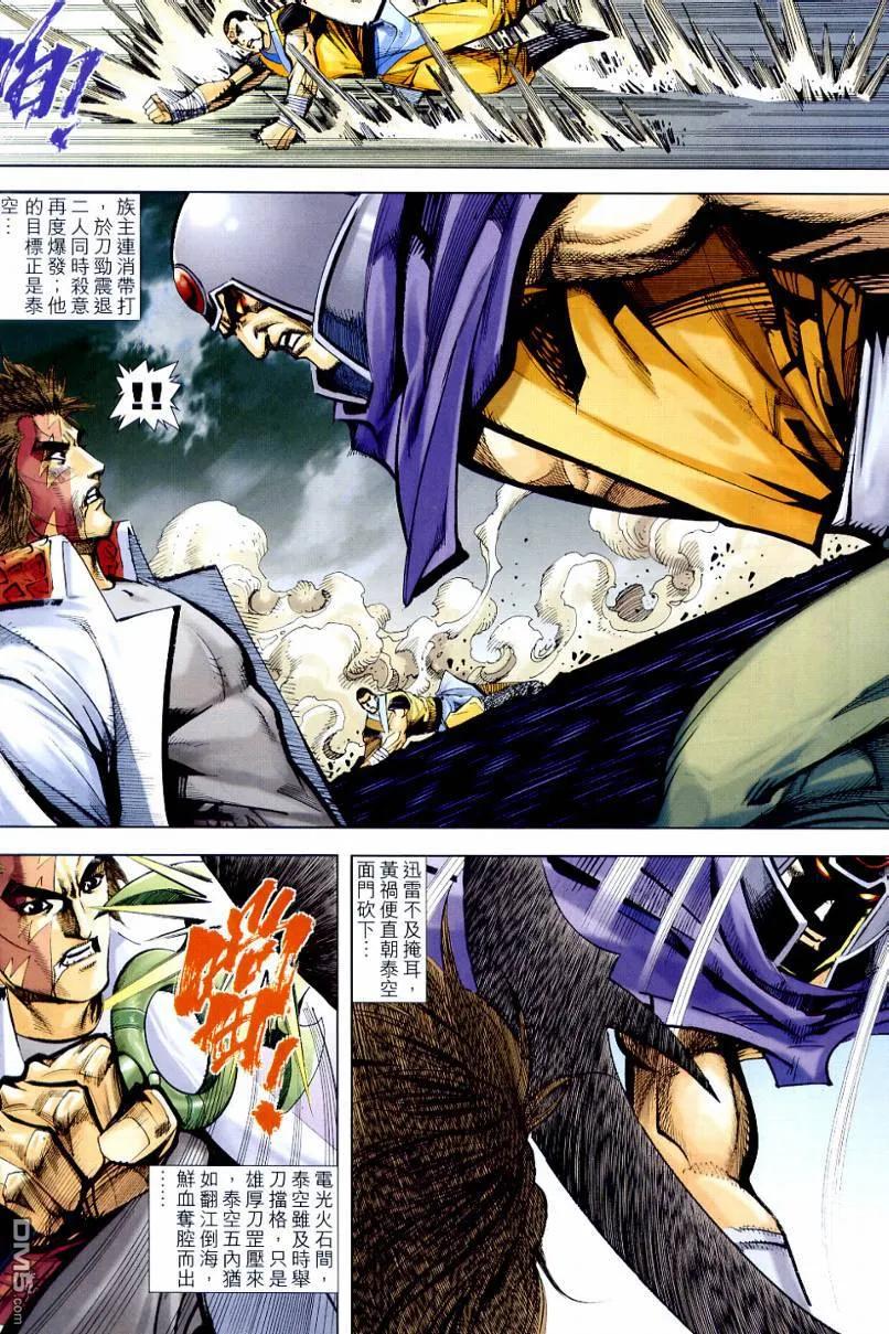 《霸刀》第638卷 第28页