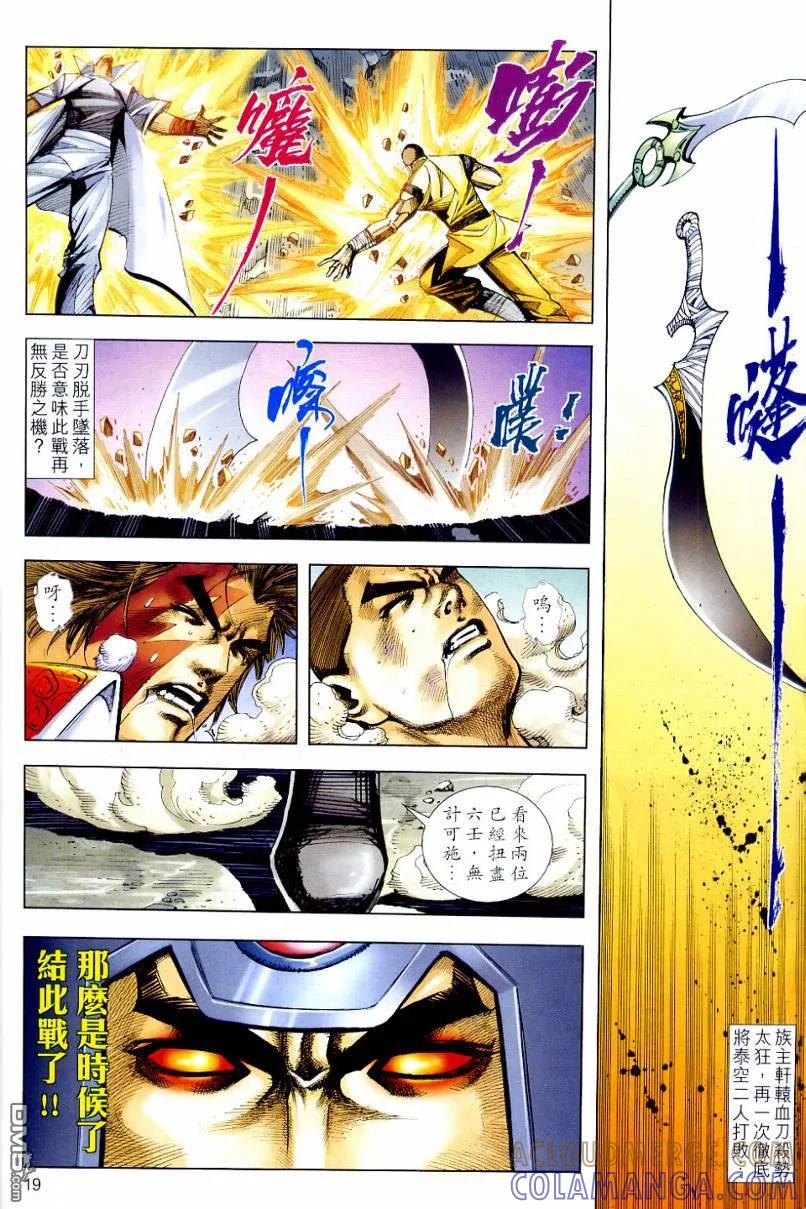 《霸刀》第638卷 第19页