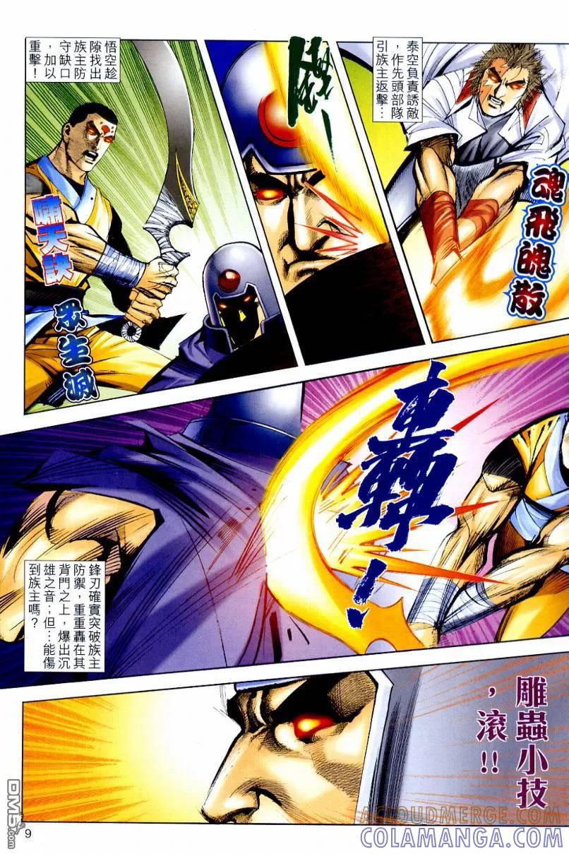 《霸刀》第638卷 第9页