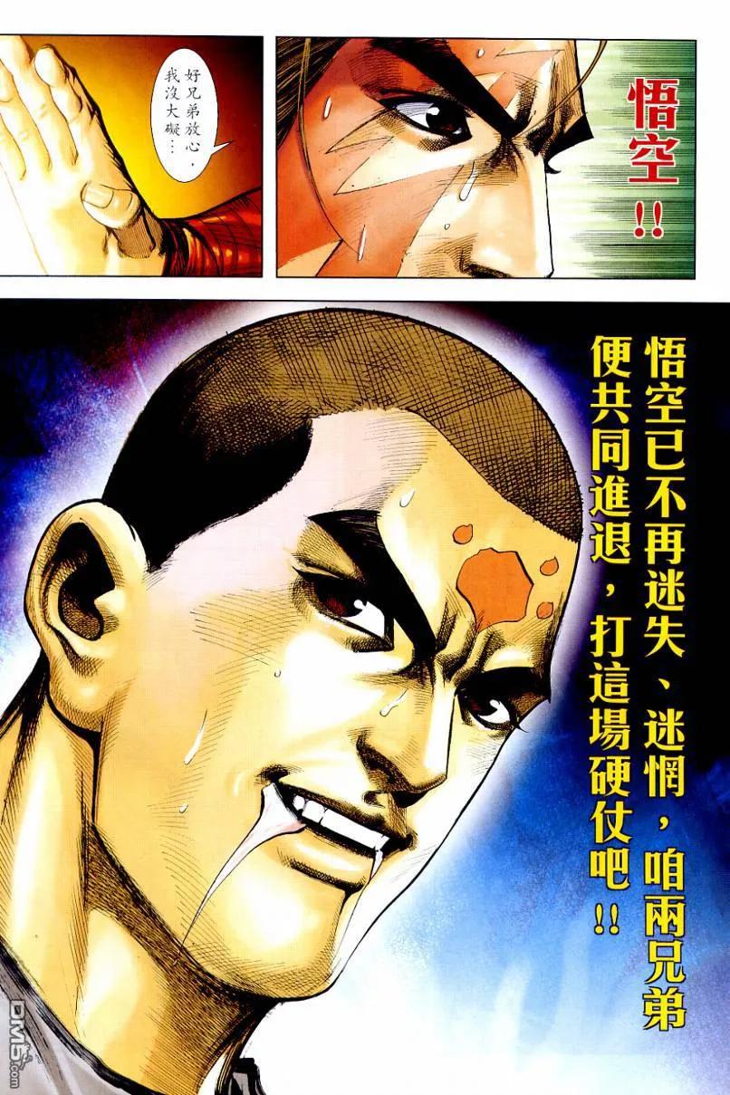 《霸刀》第638卷 第6页