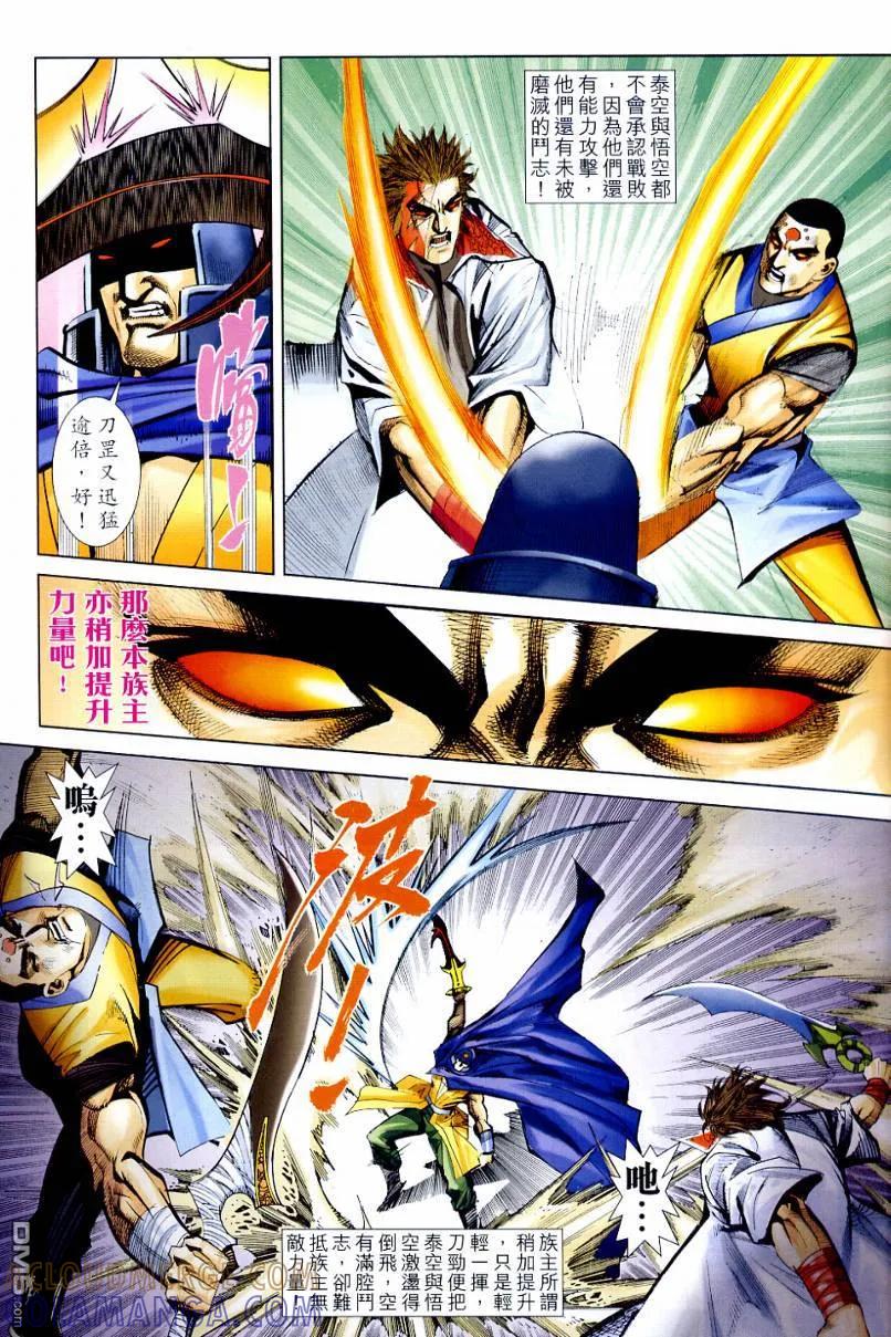《霸刀》第638卷 第27页