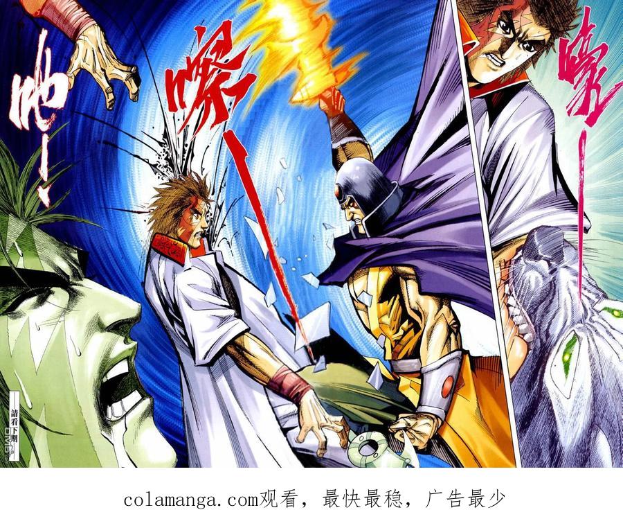 《霸刀》第638卷 第30页