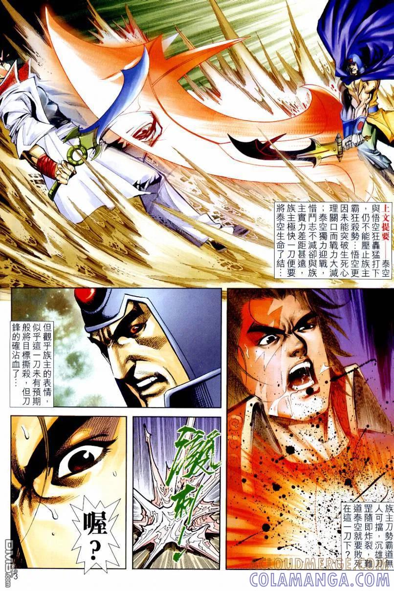 《霸刀》第638卷 第3页