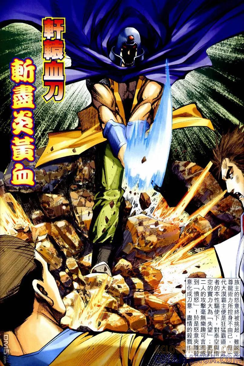 《霸刀》第638卷 第17页