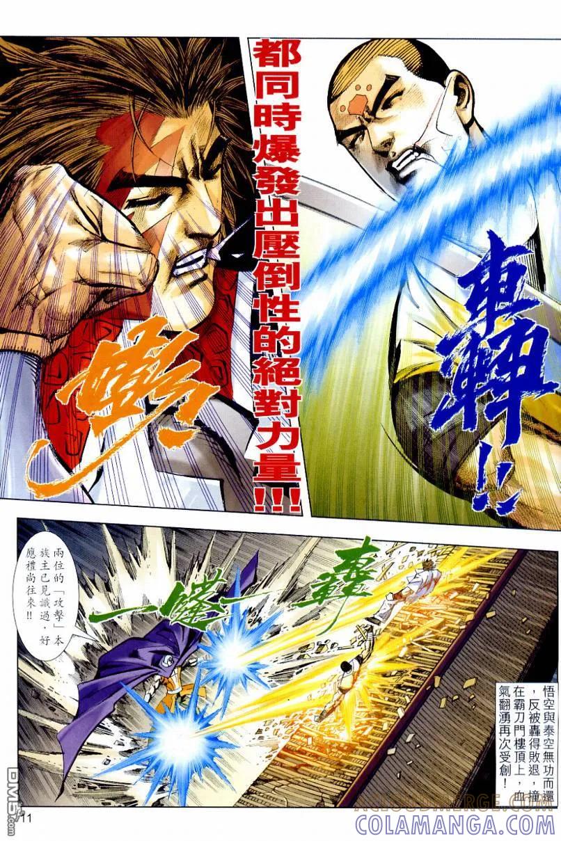 《霸刀》第638卷 第11页