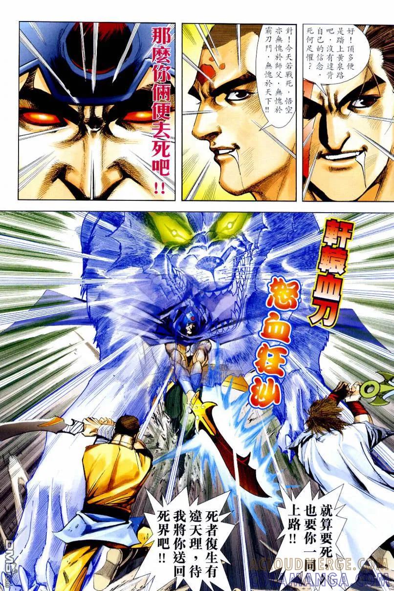 《霸刀》第638卷 第7页