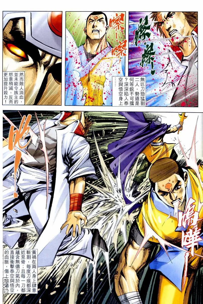 《霸刀》第638卷 第18页