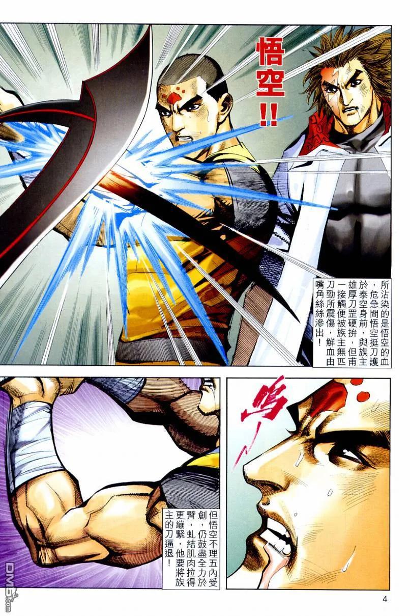《霸刀》第638卷 第4页