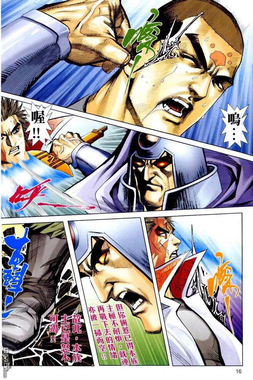 《霸刀》第638卷 第16页