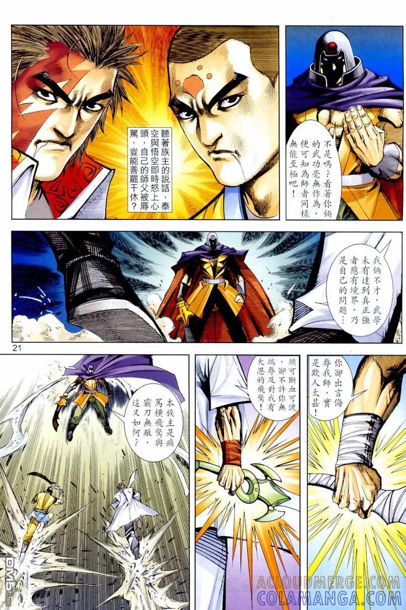 《霸刀》第638卷 第21页
