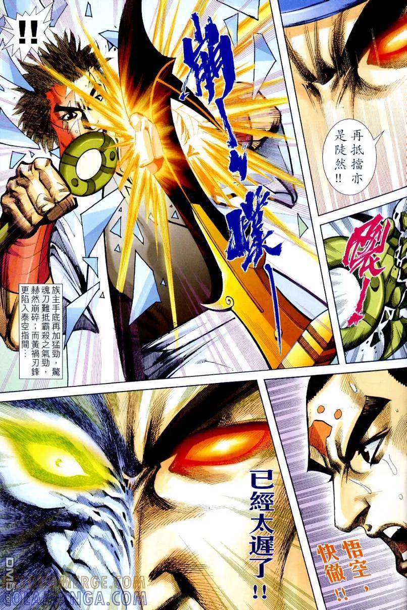《霸刀》第638卷 第29页