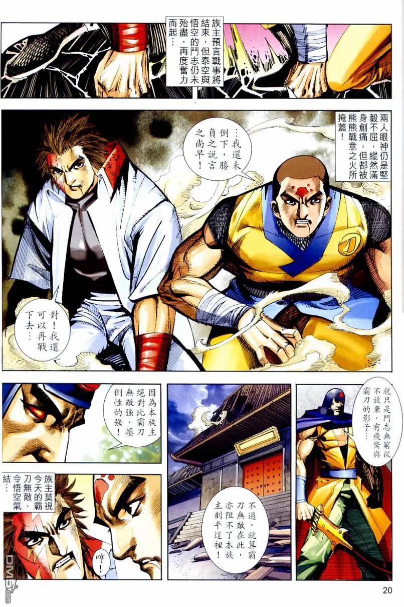 《霸刀》第638卷 第20页