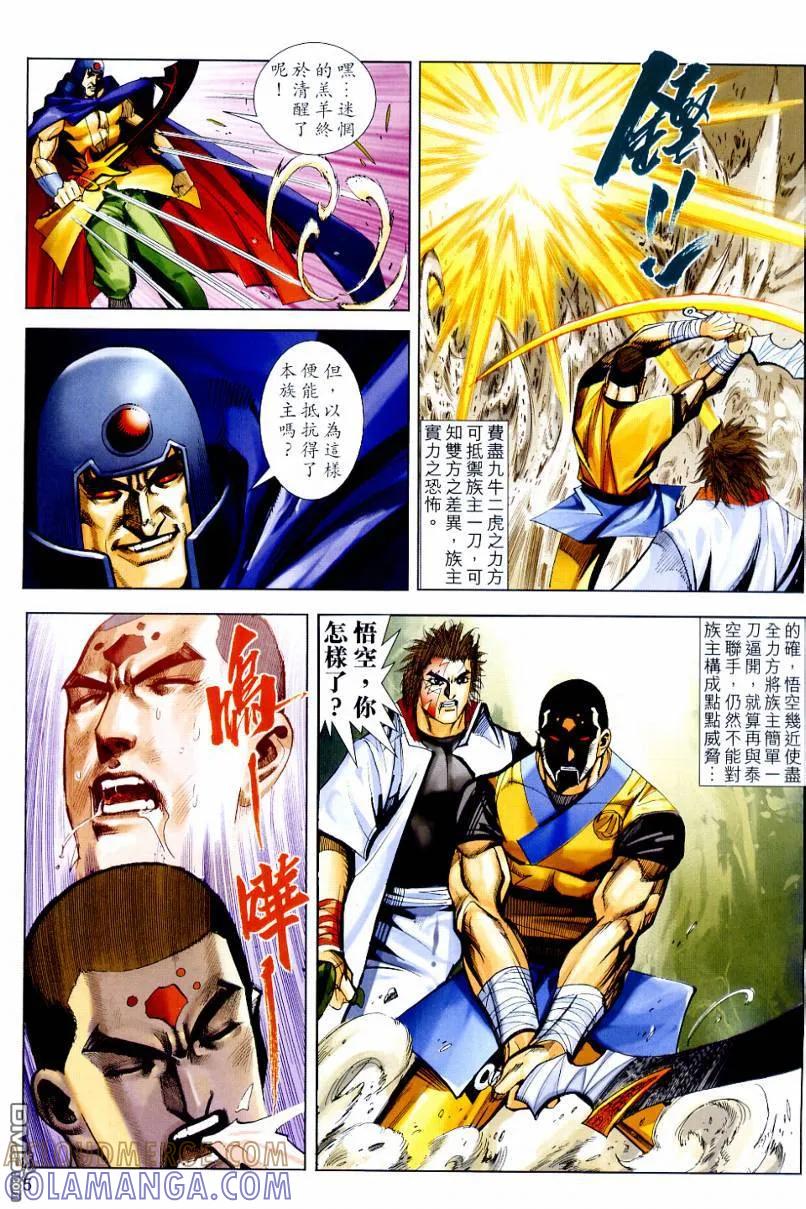 《霸刀》第638卷 第5页