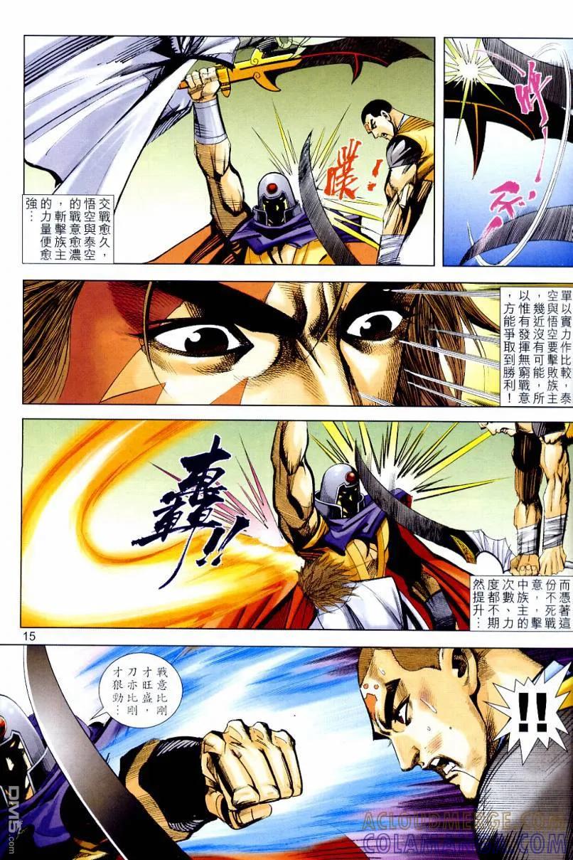 《霸刀》第638卷 第15页