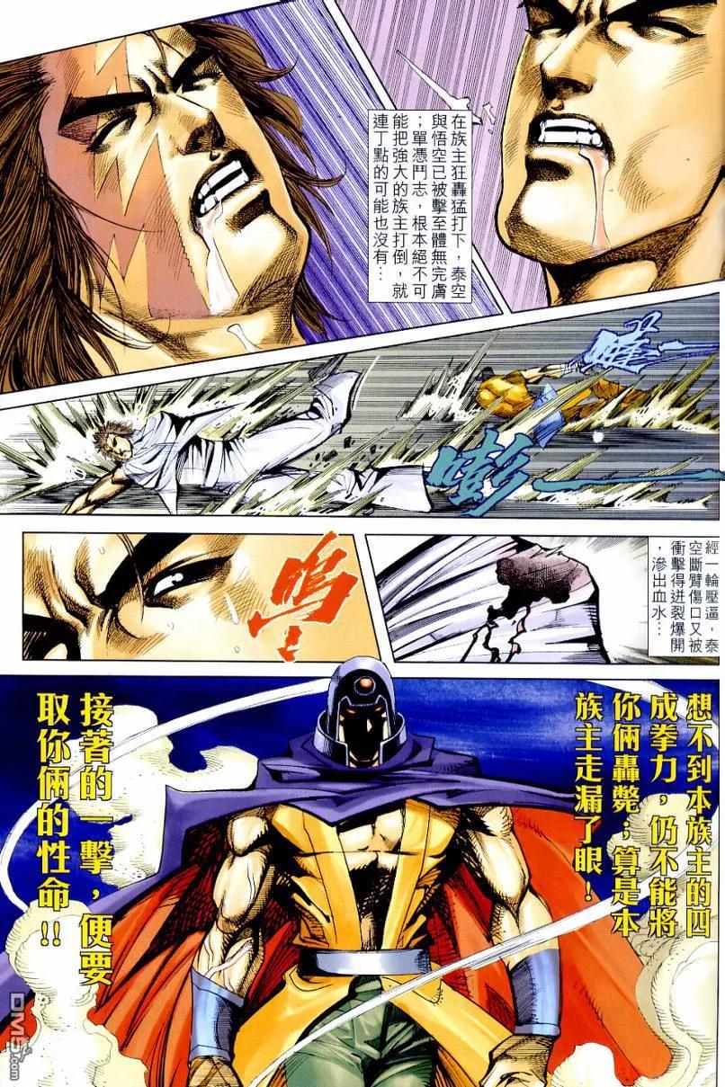 《霸刀》第639卷 第14页