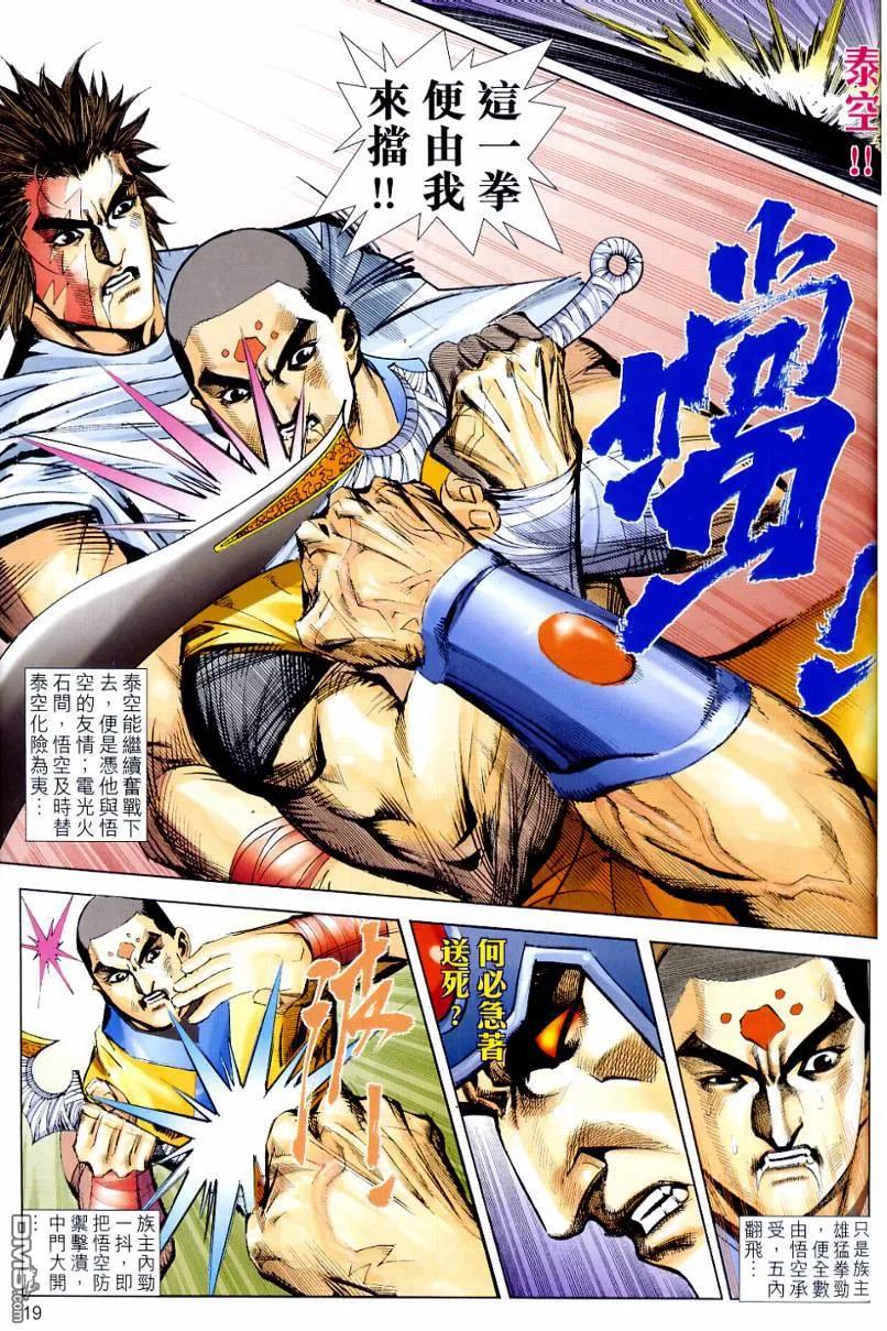 《霸刀》第639卷 第18页